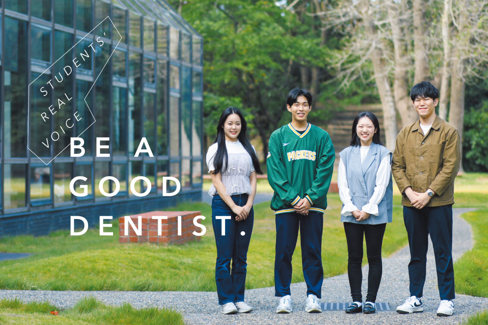 新潟生命歯学部 学生クロストーク 2025特別編 | ハノシゴト - 歯科の